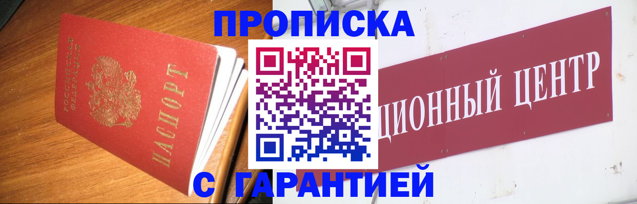 временная регистрация купить в Пушкино