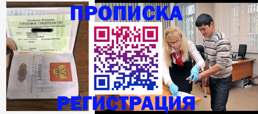 временная регистрация адрес в Пушкино