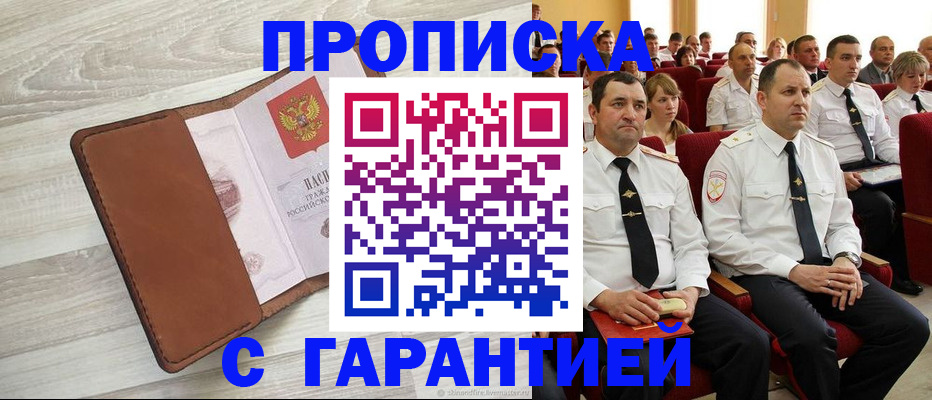 временная регистрация адрес в Пушкино