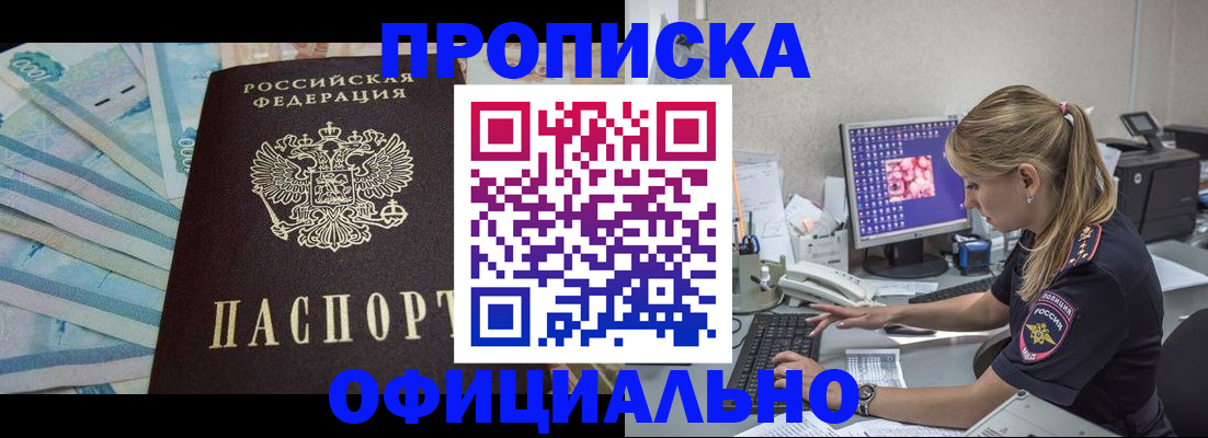 прописка ребенка в Пушкино